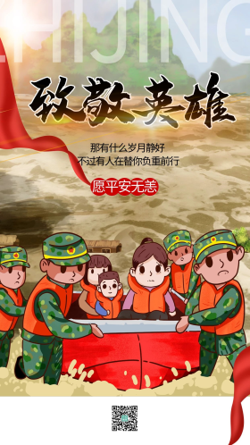 致敬英雄红色创意海报