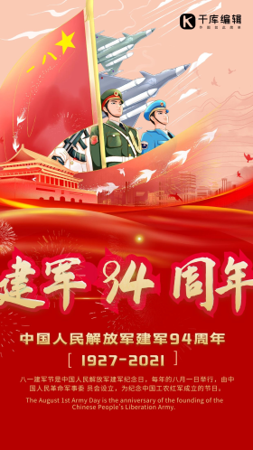 建军节红色插画风海报设计