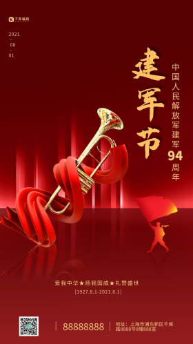 建军节号角红色调简约风格海报