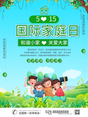 国际家庭日和谐海报