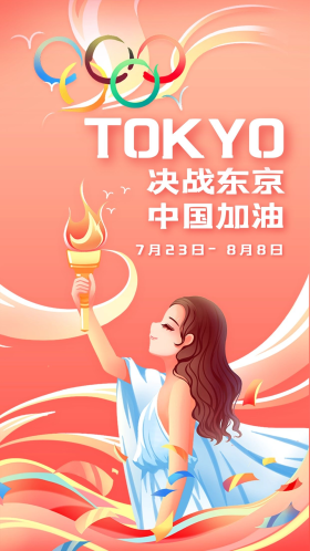 东京奥运会闪屏立体红色火炬手