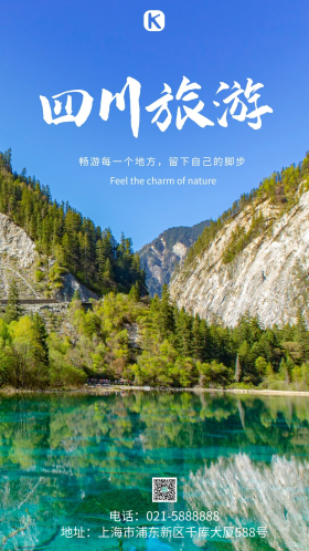 四川旅游白色简约旅游摄影图海报