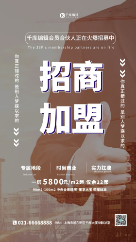 招商加盟商业摄影图海报