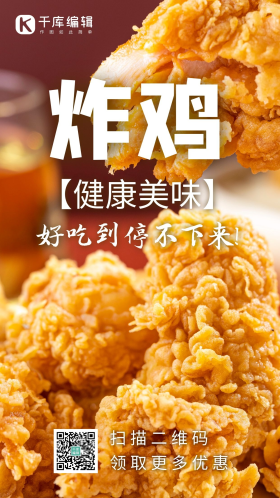 炸鸡块摄影图海报