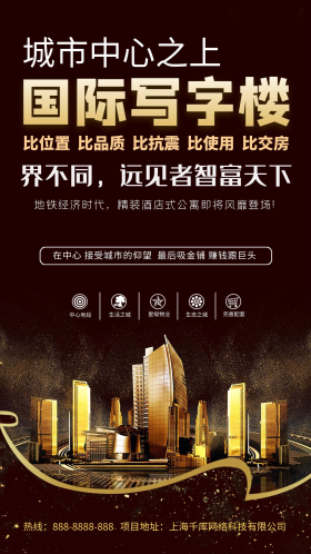 黑金色大气国际写字楼招租海报