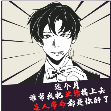 配图表情包彩色卡通表情包冲业绩加班人白色卡通表情包长得好看就是我