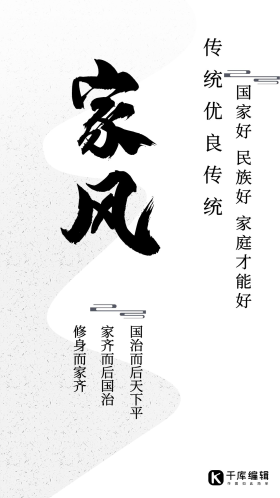 家风矩形白色简约手机海报