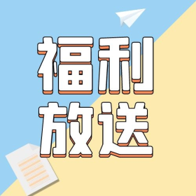 福利放送通用热点蓝色简约凤公