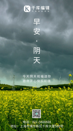 早安阴天自然风景简约风摄影图海报