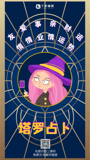 塔罗占卜塔罗牌蓝色简约手机海报