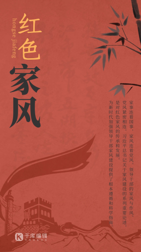 红色家风长城 水墨竹子红色复古风手机海报