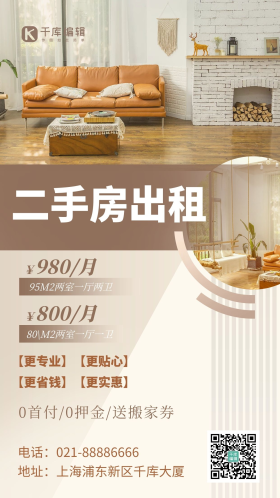 二手房出租房子卡其色简约风手机海报