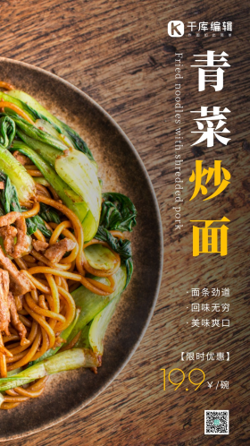 简约风白色青菜炒面优惠摄影图海报
