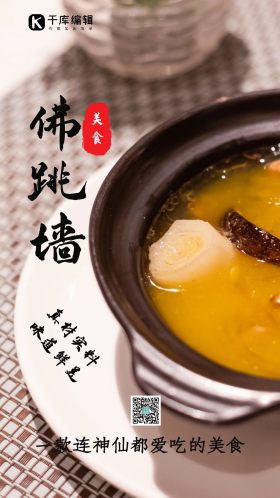 佛跳墙餐饮美食摄影图海报