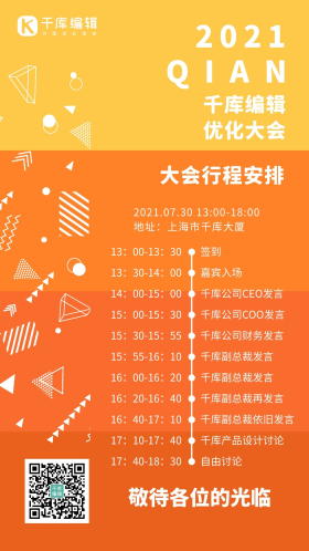 时间轴简约时间轴橘色简约风手机海报