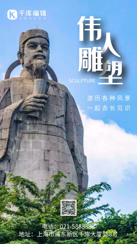 伟人雕塑白色风景简约风摄影图海报