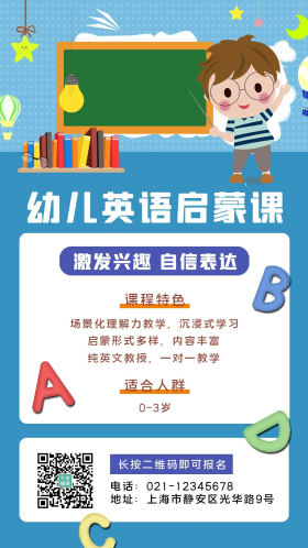 英语启蒙课儿童蓝色简约手机海报