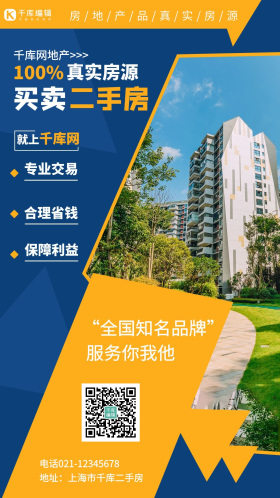 二手房出售楼房蓝色简约手机海报