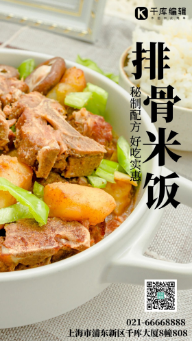 排骨米饭摄影图海报