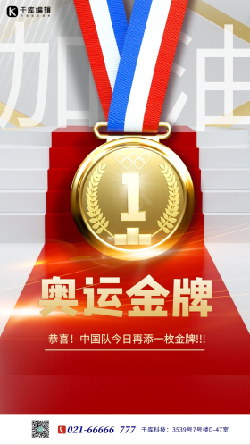 奥运会金牌红色创意简约海报