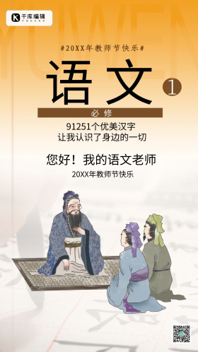 教师节语文国学孔子教学橙色复古创意教科书海报