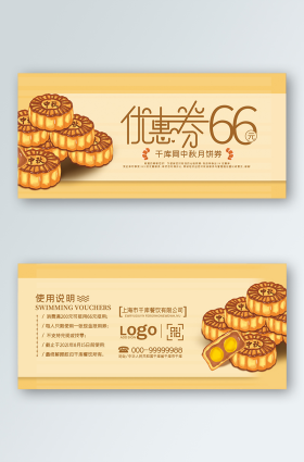 月饼黄色简约代金券