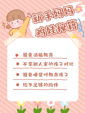 育儿经验知识 新手妈妈粉色简约手账小红书配图