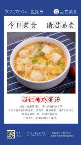 西红柿鸡蛋汤摄影图海报