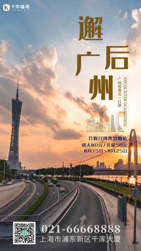 广州旅游广州塔摄影图海报