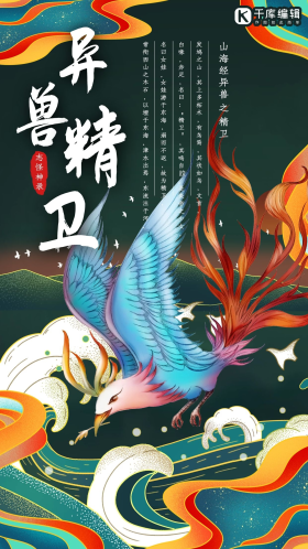 山海经异兽精卫鸟深绿色国潮风海报