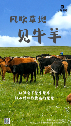 牛羊绿色宣传简约风摄影图海报