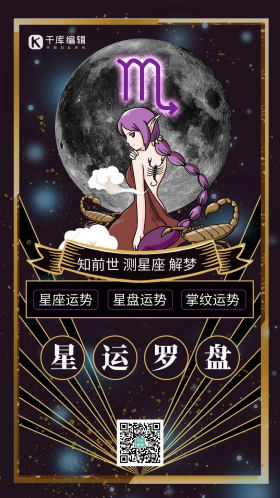 占卜运势占卜师紫色简约手机海报