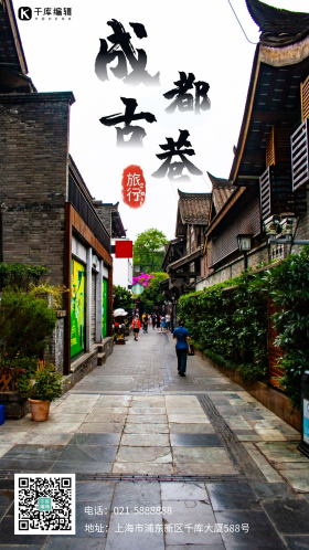 成都风光网红地标宽窄巷子古巷摄影图海报配图