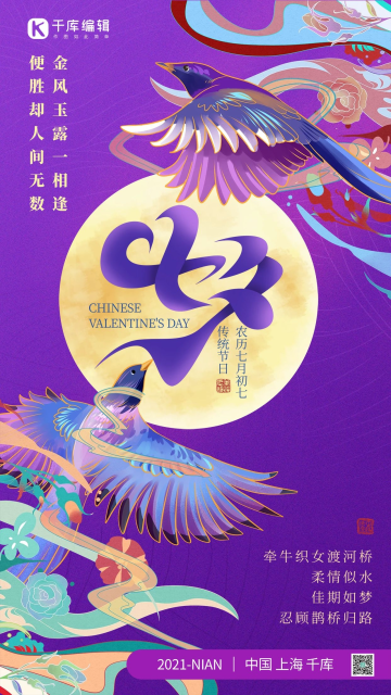 七夕情侣红色创意海报剪纸心形浪漫七夕海报情定七夕公众号封面剪纸风