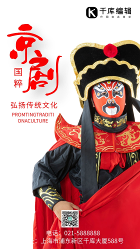 京剧海报图片素材-京剧海报模板在线设计制作-千库编辑