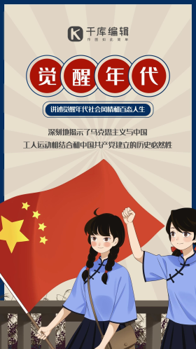 觉醒年代 民国青年黄色复古风手机海报