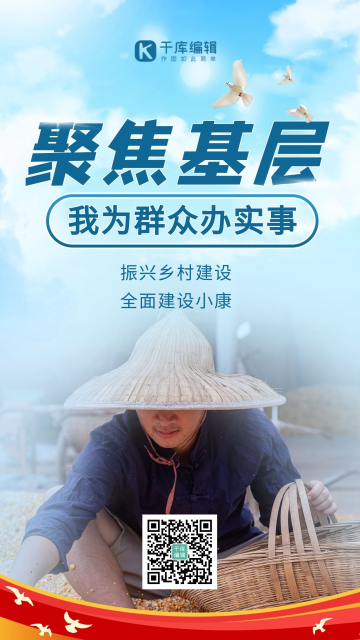 我为群众办实事 聚焦基层蓝色摄影图海报