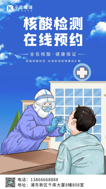 核酸核酸检测图片素材_核酸核酸检测背景图片在线设计-千库编辑