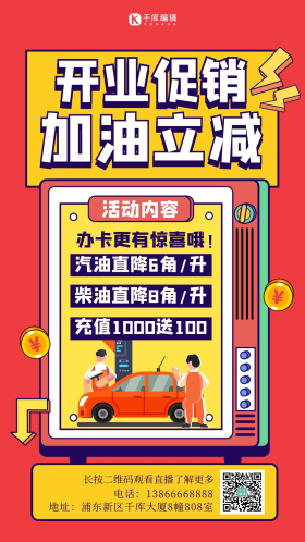 加油站促销加油站红色扁平海报