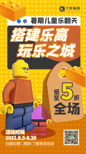 乐高营销人物乐高绿色创意海报