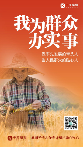 我为群众办实事救生员红色简约风手机海报