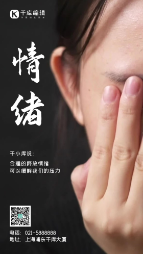 释放情绪白色简约风手机海报