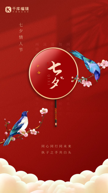 七夕七夕红色创意海报
