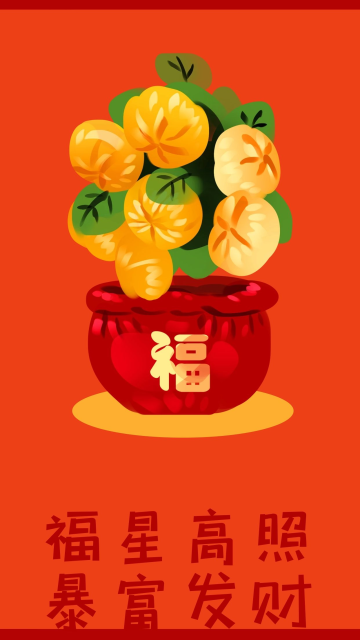 暴富发财橘子树盆栽红色简约手