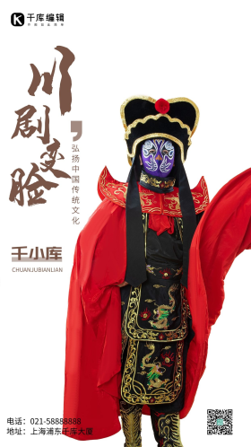 摄影图川剧变脸褐色简约风手机海报