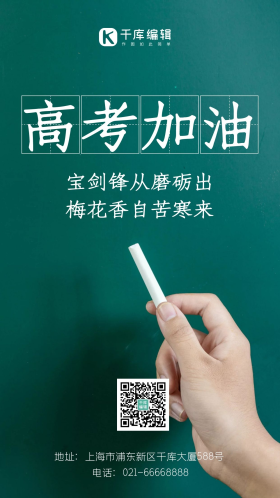 高考加油黑白简约摄影图海报