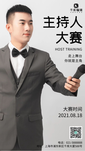 简约风摄影图主持人大赛摄影图海报