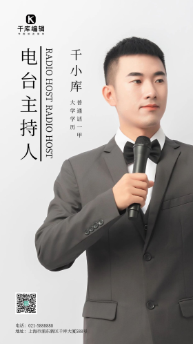 主持人海报图片素材-主持人海报模板在线设计制作-千库编辑