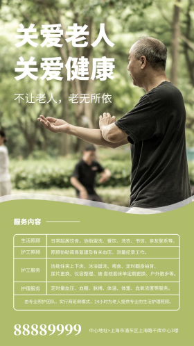 养老护理老人绿色简约风海波养老海报关爱老人孝敬老人养老院敬老院