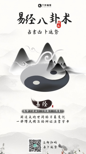 占卜八卦白色中国风手机海报